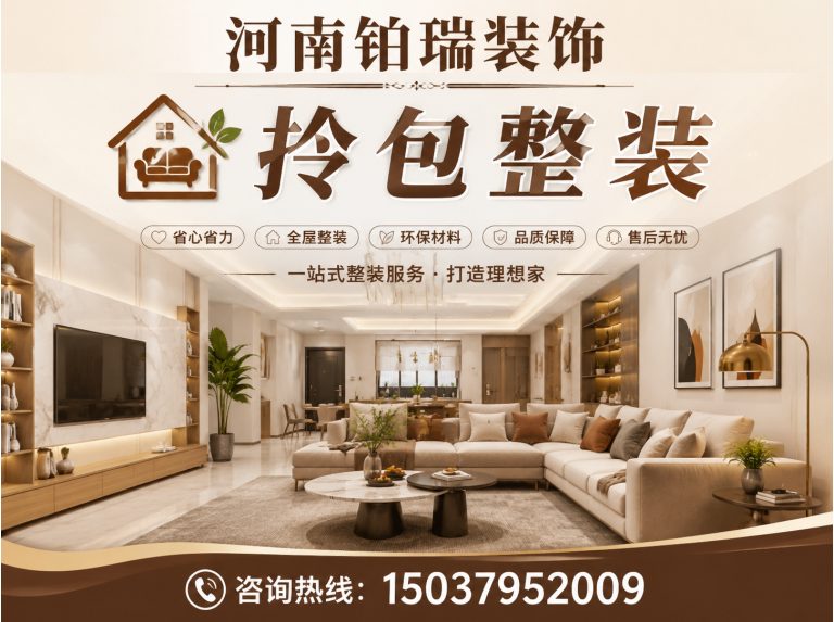 洛阳高新技术产业开发区拎包整装展示图